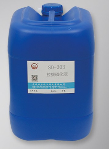 冷拔磷化液.jpg