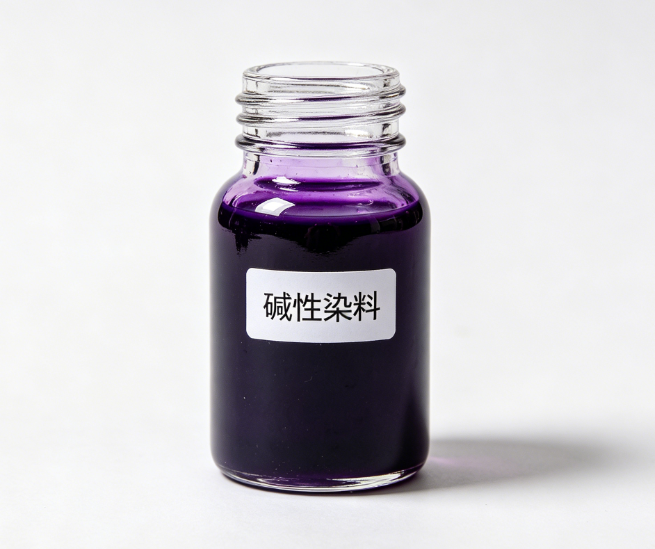 碱性染料.png